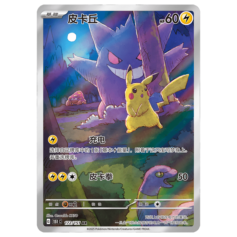 Pokémon 151 Vol. 3.0 Surprise Slim - Booster Pack - Chinese