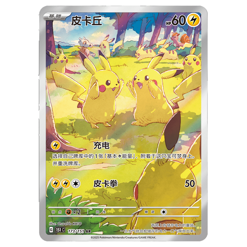 Pokémon 151 Vol. 4.0 Gathering Slim - Booster Pack - Chinese