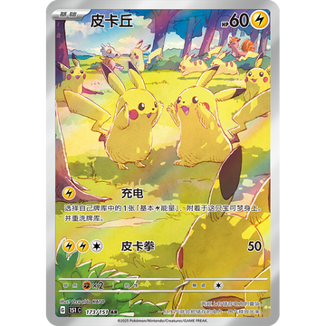 [Simplified Chinese] Pikachu (AR) Art Rare - Pokemon 151 Set [173/151] - Feat. Vulpix & Cubone (Near Mint)