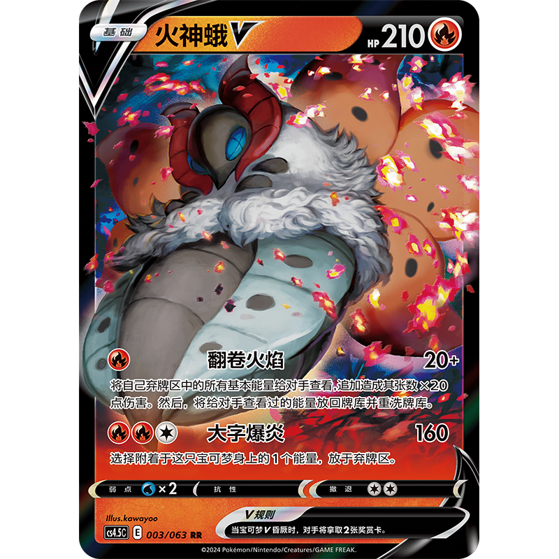 Chinese Pokemon Enhancement Pack Final Flame Dance -cs4.5c