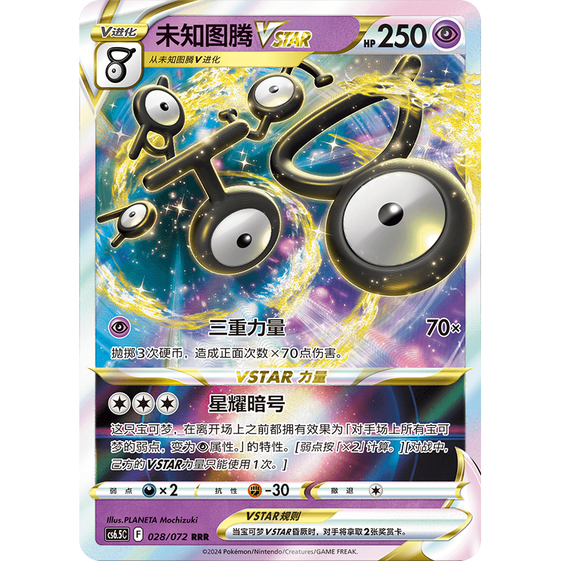 Chinese Pokemon Enhancement Pack Shengxiang Star Guide -cs6.5c