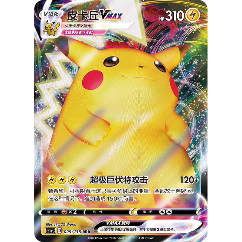 Chinese ultimate showdown CS1aC - Slim Booster Box